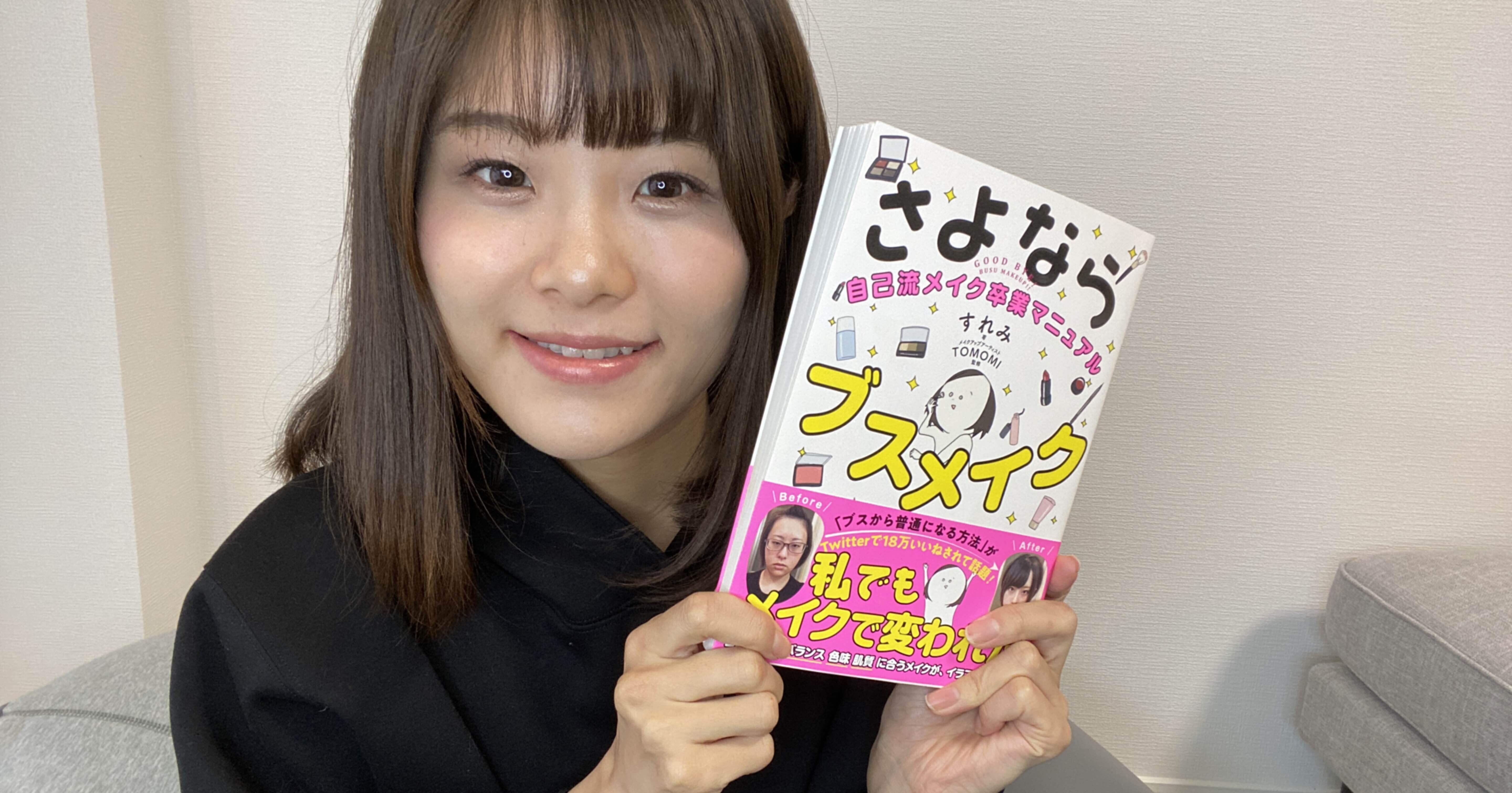 世界一ハッピーなブスの話をしようか いしかわゆき ゆぴ ポンコツ本 発売中 Note