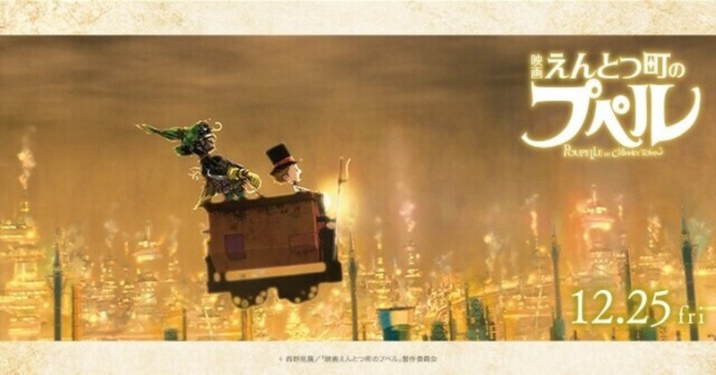 映画 えんとつ町のプペル の感想 まさき 焼き鳥屋 Web お祭り男 Note 映画 えんとつ町のプペル の感想 まさき 焼き鳥屋 Web お祭り男 Note