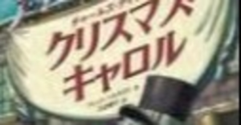 クリスマス キャロル と村上ファンド事件 06 Saven Satow Note クリスマス キャロル と村上ファンド事件 06 Saven Satow Note