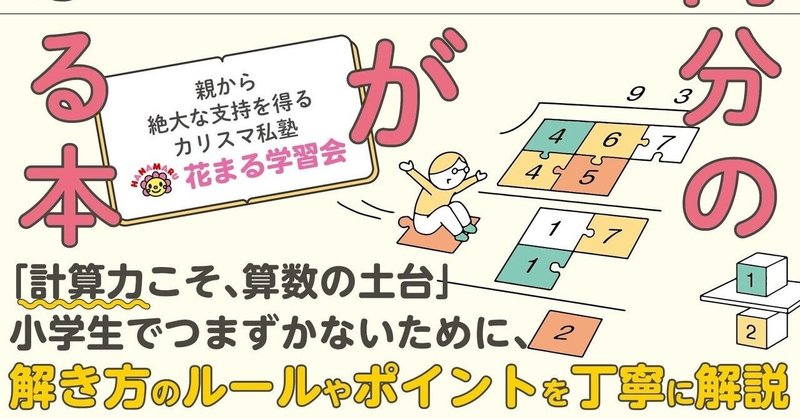 中学受験対策 なぜ 計算の順番をまちがえてしまうのか カンゼン Note