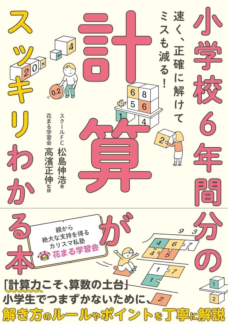 中学受験対策 なぜ 計算の順番をまちがえてしまうのか カンゼン Note