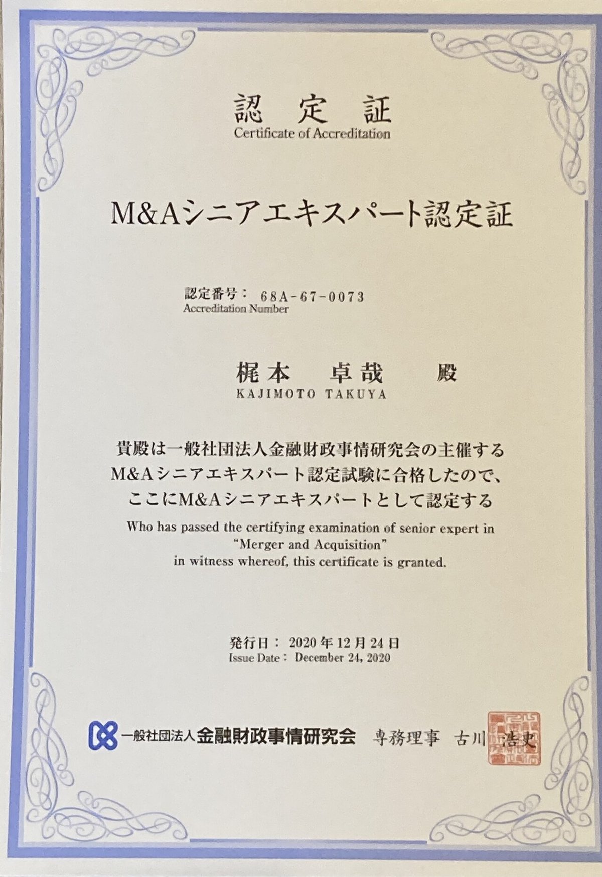 【海外輸入】 M&Aシニアエキスパート認定試験 合格体験記｜梶本卓哉/会計士税理士 ビジネス・経済