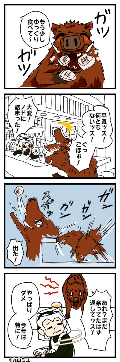 居酒屋zoo1ページ漫画