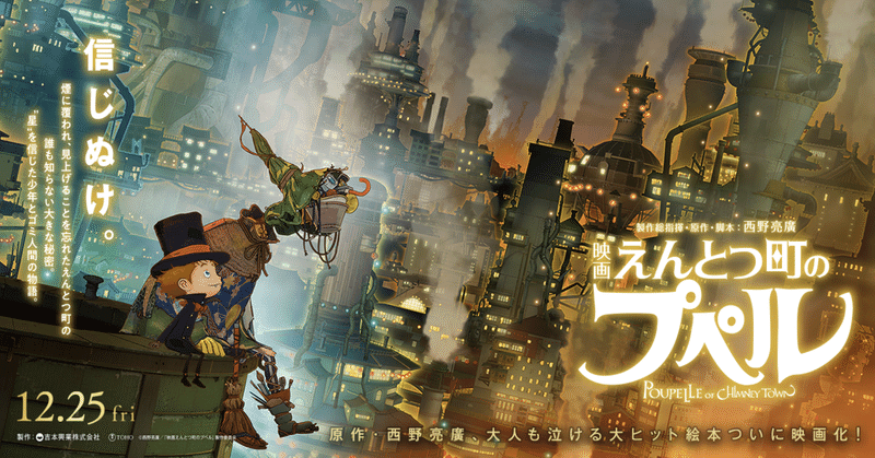 本日公開 映画 えんとつ町のプペル keiko note