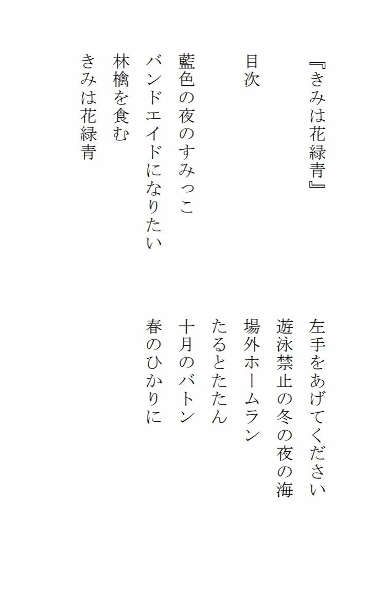 新刊百合短歌集 きみは花緑青 サンプル 朽木裕 Note