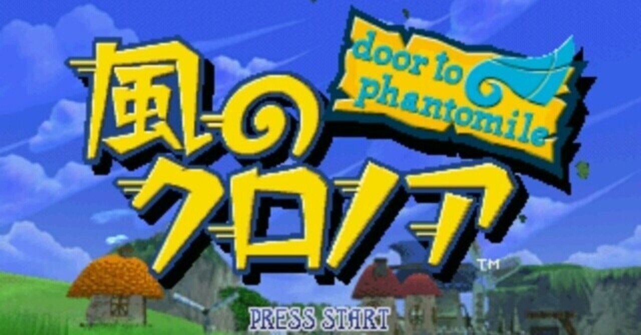 ゲーム感想】風のクロノア Door to Phantomile｜ヒロック