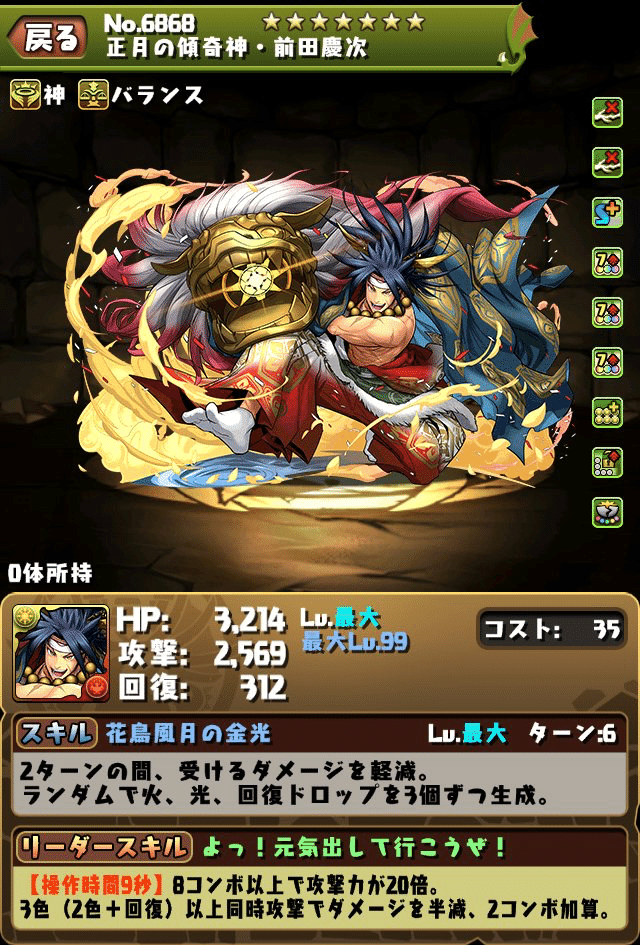 お正月ガチャ 全キャラ性能解説 もみぐり Note お正月ガチャ 全キャラ性能解説 もみぐり Note