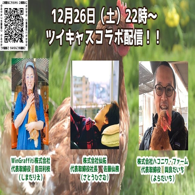 ツイキャスコラボ配信 ハコニワ ファーム Wingraffiti編 寝たきり社長 Note