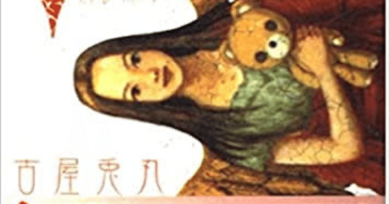 古屋兎丸の「Palepoli」はマンガの可能性を拡げた名作｜ジュウ・ショ