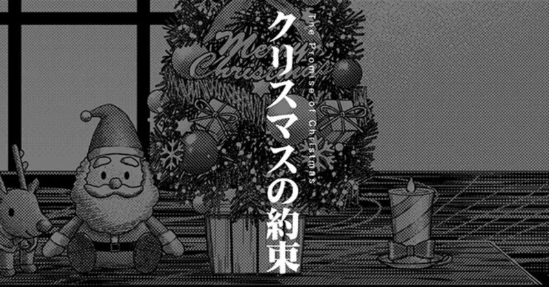冬休み毎日1話無料 クリスマスの約束 インベスターz ドラゴン桜 三田紀房 公式note Note 冬休み毎日1話無料 クリスマスの約束 インベスターz ドラゴン桜 三田紀房 公式note Note