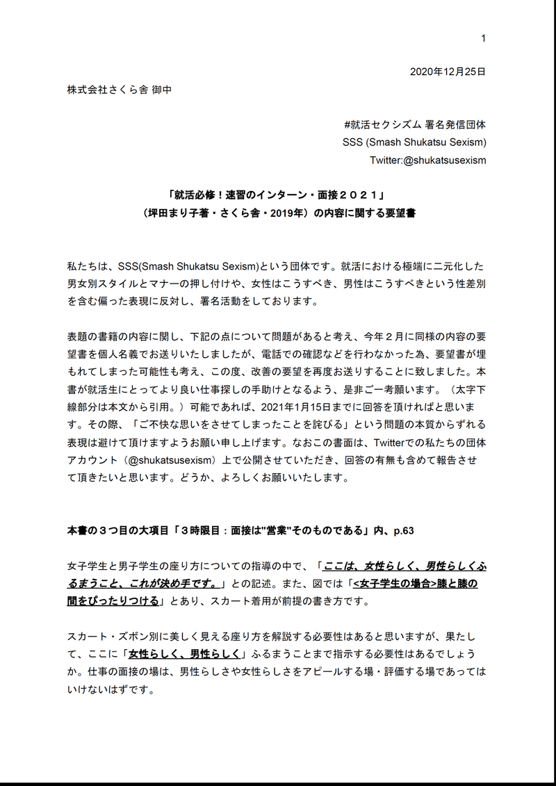 追記アリ 書籍 就活必修 速習のインターン 面接21 へ要望書を提出 前向きなお返事を頂きました 就活セクシズム By Sss Smash Shukatsu Sexism Note 追記アリ 書籍 就活必修 速習のインターン 面接21 へ要望書を提出 前向きなお返事を頂きました 就活セクシズム By Sss Smash Shukatsu Sexism Note