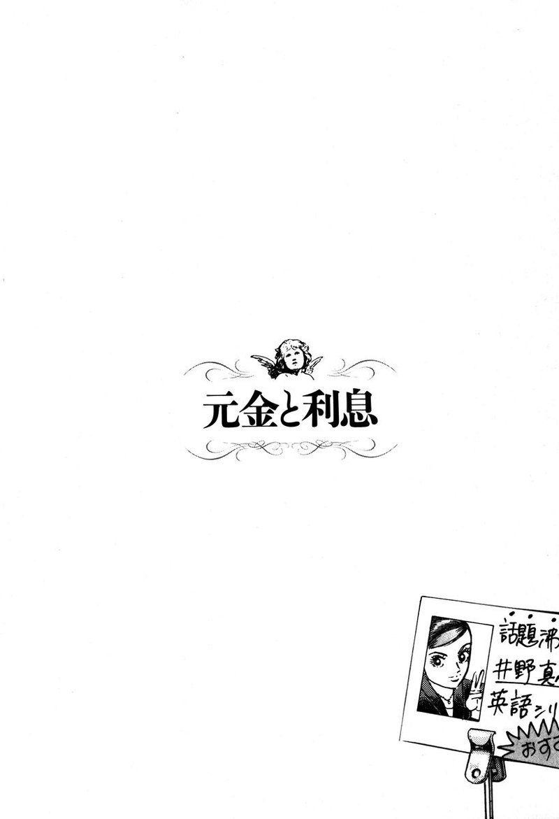 冬休み毎日1話無料 元金と利息 エンゼルバンク ドラゴン桜 三田紀房 公式note Note 冬休み毎日1話無料 元金と利息 エンゼルバンク ドラゴン桜 三田紀房 公式note Note