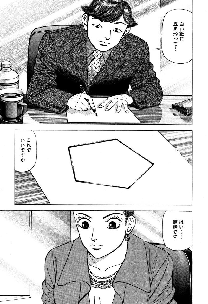 冬休み毎日1話無料 五角形 エンゼルバンク ドラゴン桜 三田紀房 公式note Note 冬休み毎日1話無料 五角形 エンゼルバンク ドラゴン桜 三田紀房 公式note Note