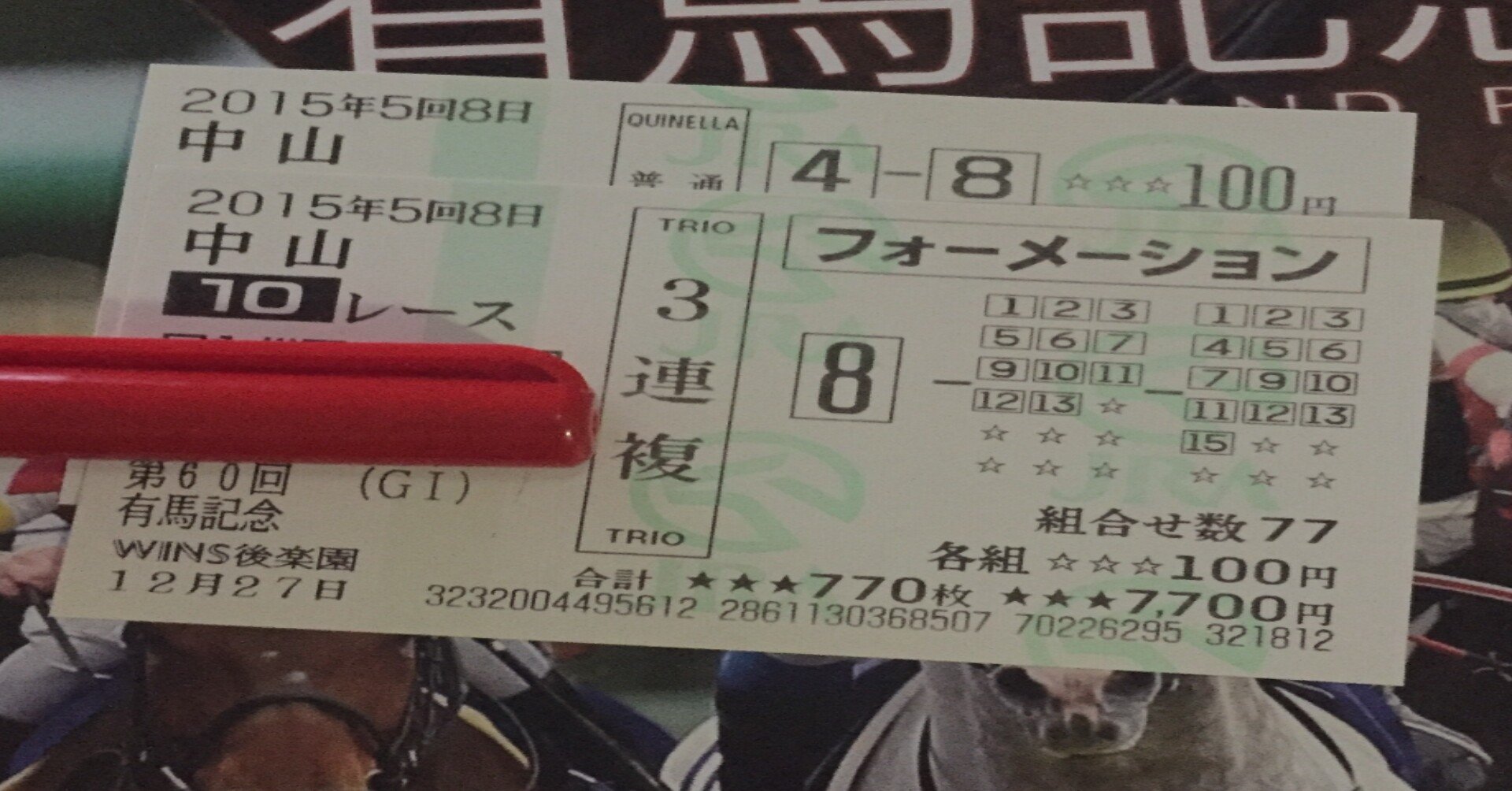 有馬記念全頭診断 A Vifreine Note 有馬記念全頭診断 A Vifreine Note