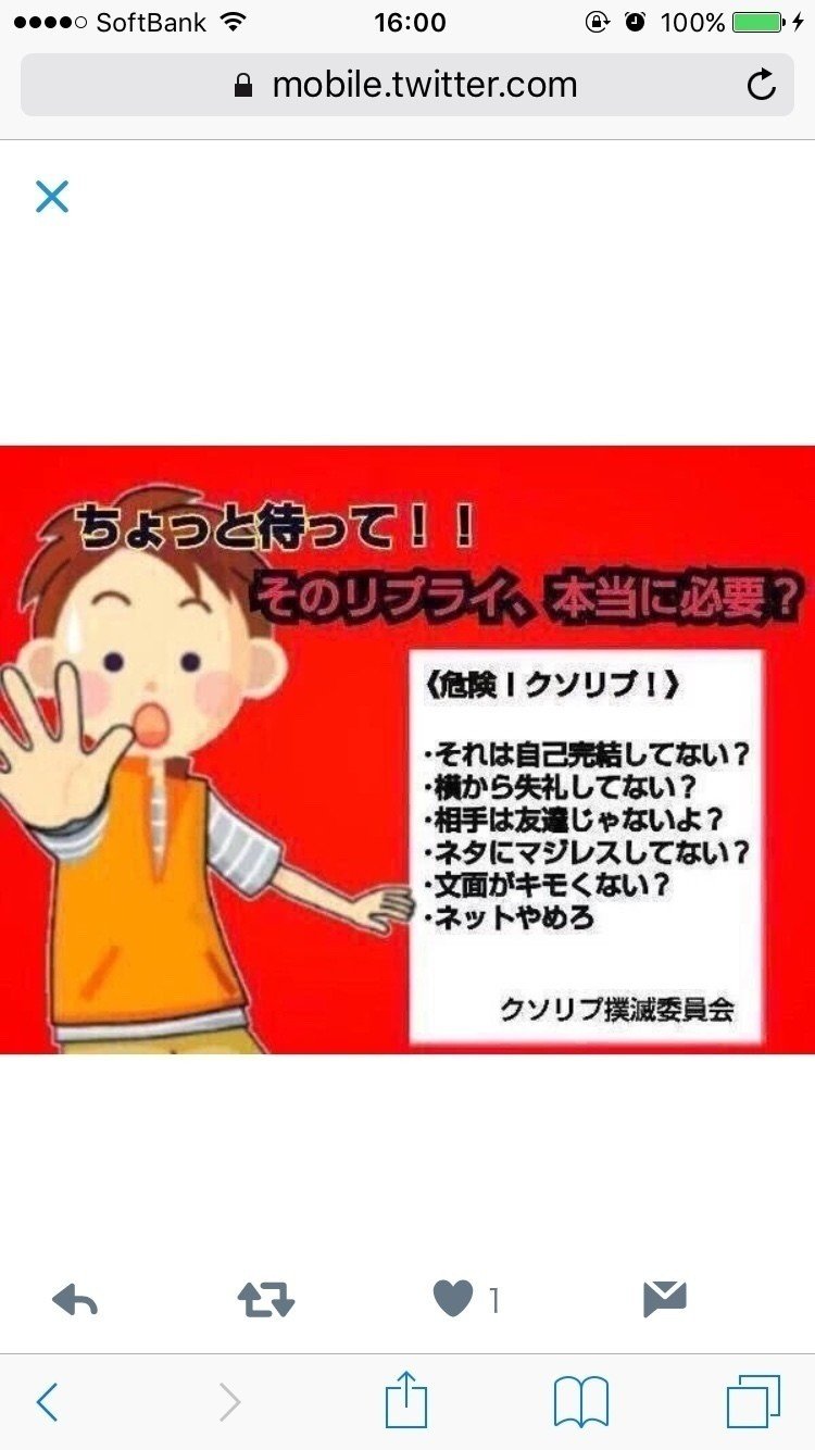 こんなのを見かけたが ツイッターってクソリプ してナンボだと思ってるほう だけど最近だと電話番号登録させてるし 緩いフェイスブック的な感じが正で ネタアカウントは作りにくいだろうし リプ来た瞬間ブロックす Kumachang Note