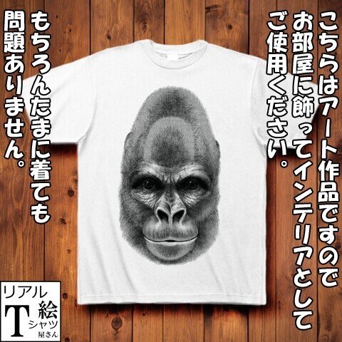 ド迫力なゴリラの正面顔のリアルイラストtシャツを作りました リアル絵tシャツ屋さん Note