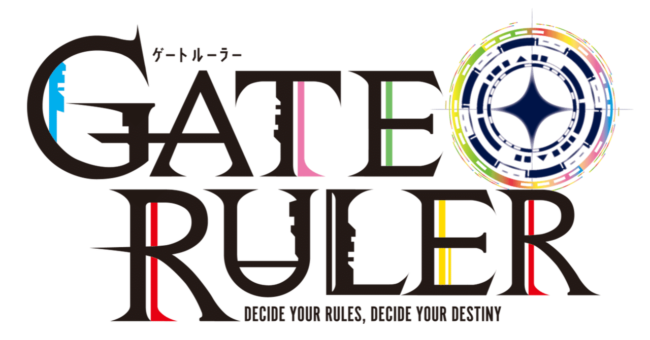 ゲートルーラーの大会を行う上で大事な事 らんたん Note