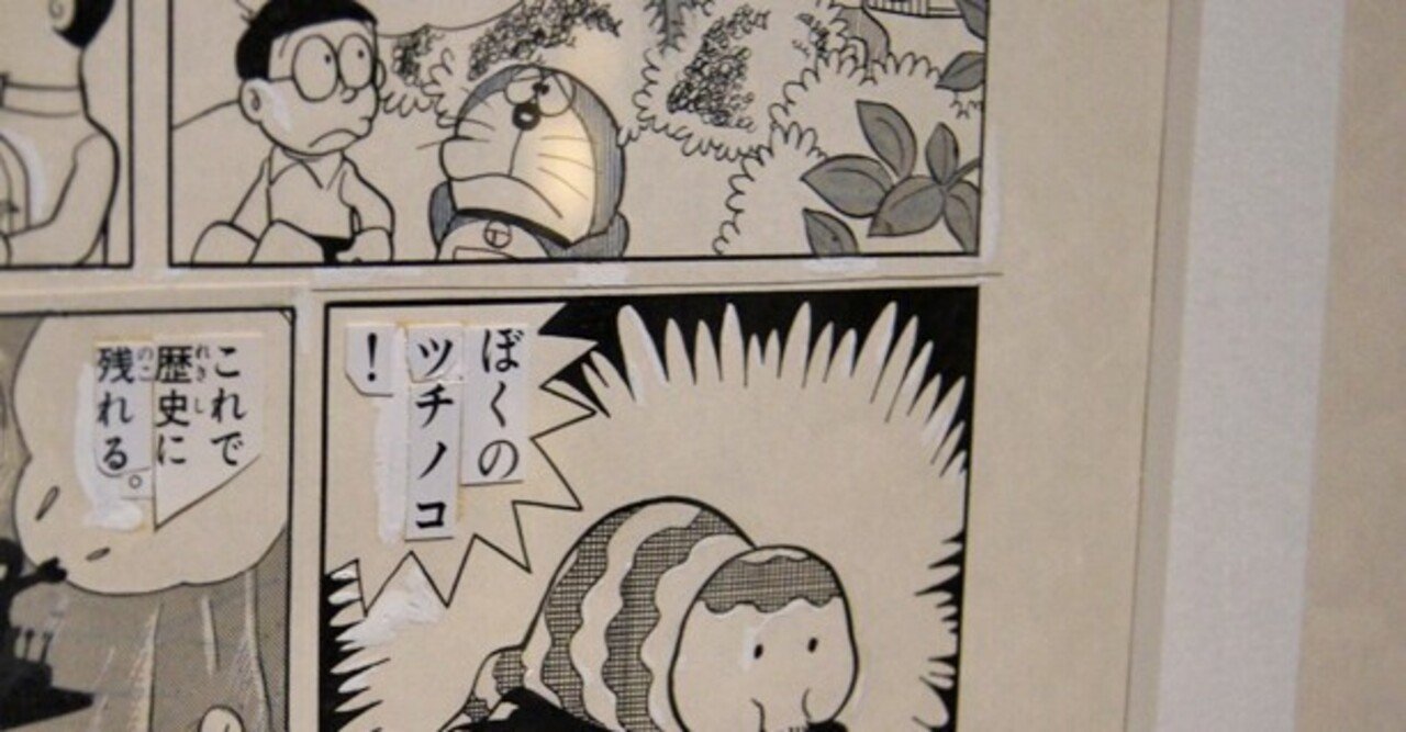 1975年 ツチノコブーム去る 考察ドラえもん 後半 藤子ｆノート Note