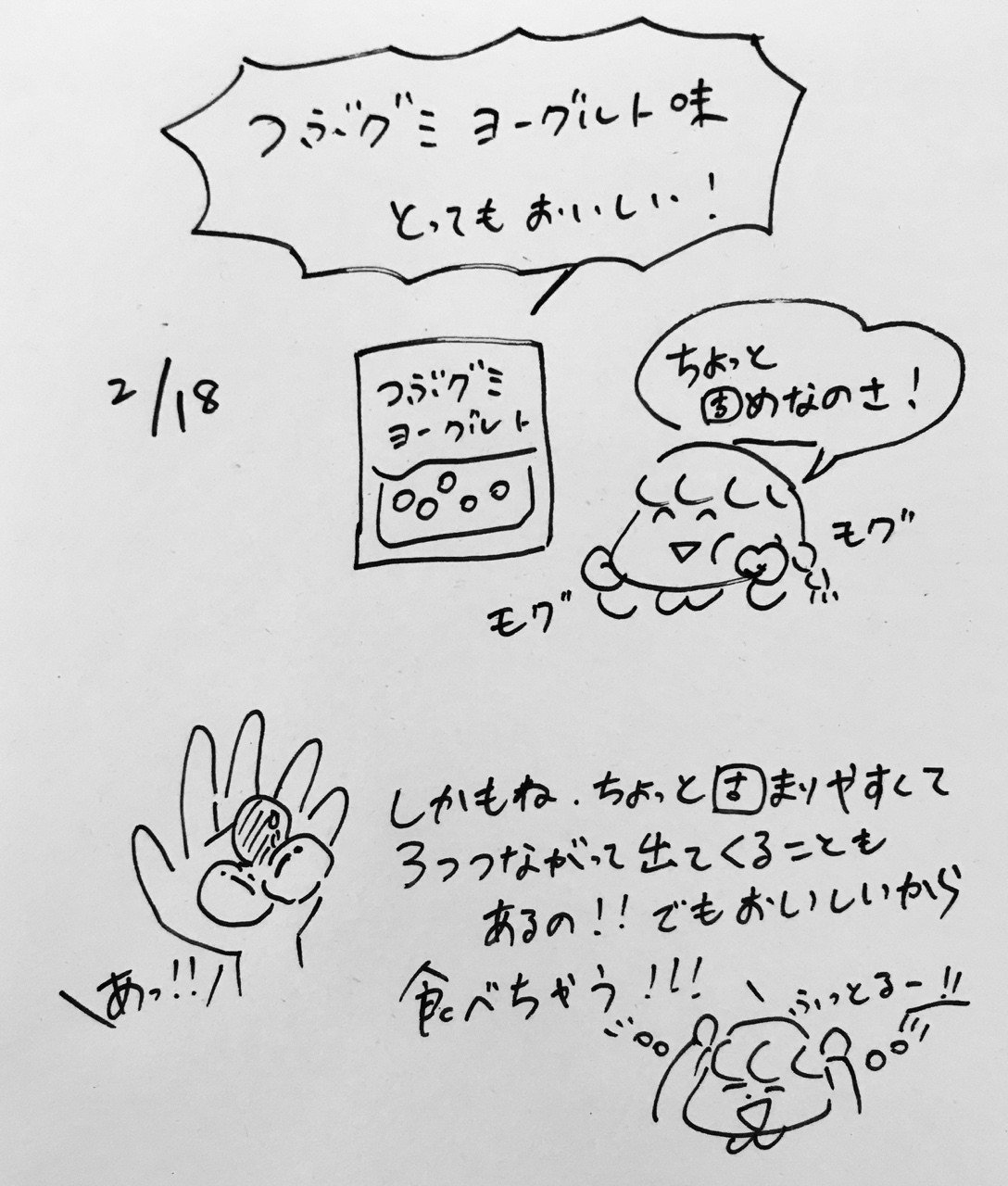 17 02 18 つぶグミについて ちゃかぽん Note 17 02 18 つぶグミについて ちゃかぽん Note