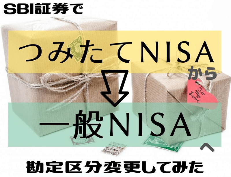 Nisa sbi 積立 SBI証券のつみたてNISAを徹底解説！3つの特徴と始め方