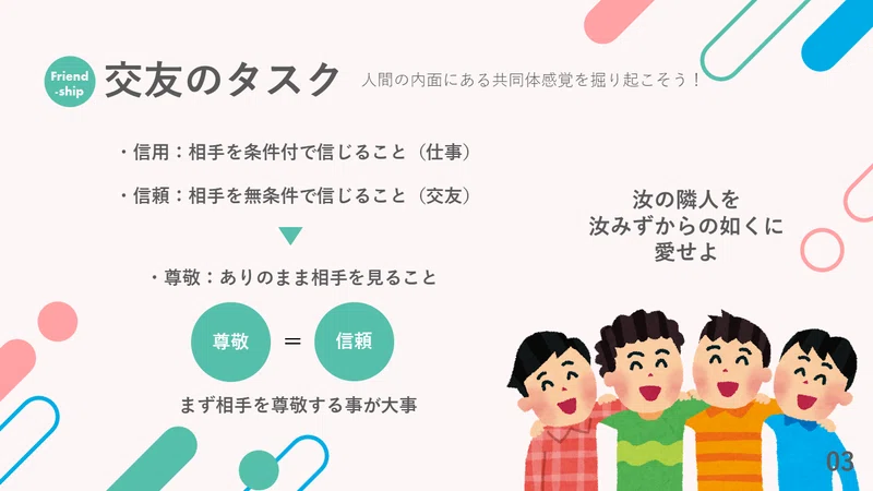 幸せになる勇気 パワポ図解 しらき パワポ図解 Note