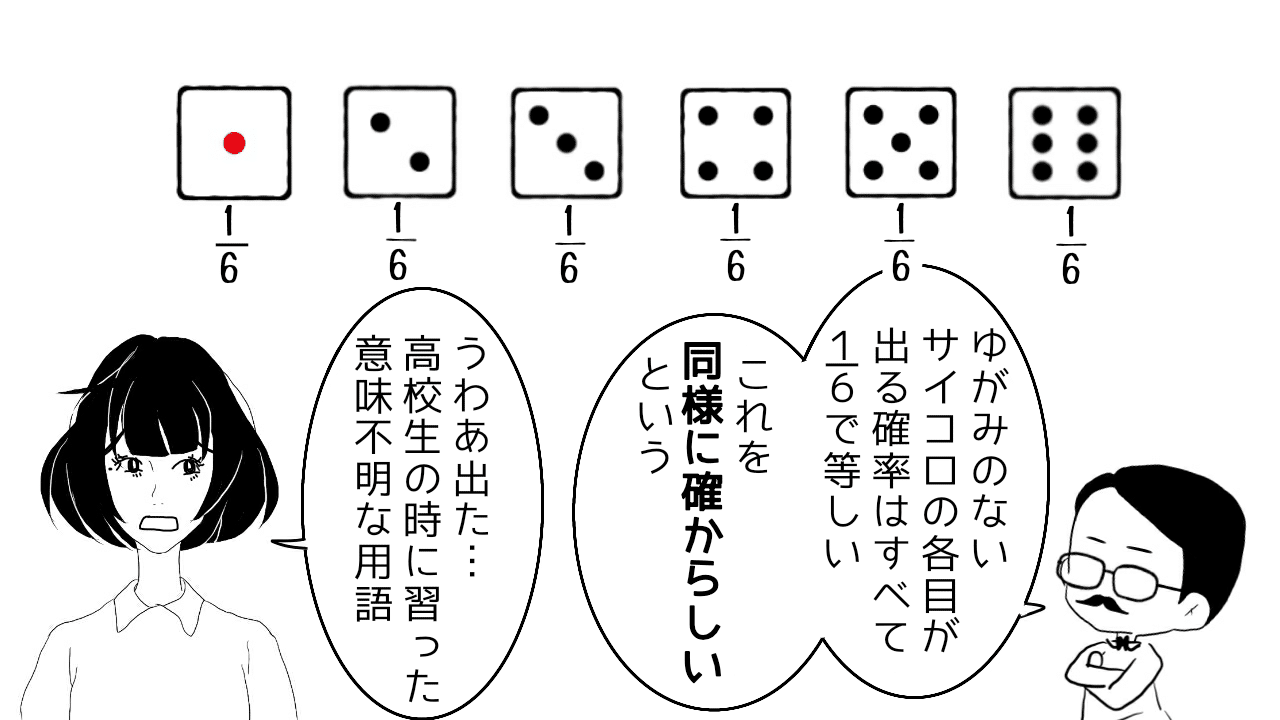 第52話 意味不明な 同様に確からしい サトウマイ Note 第52話 意味不明な 同様に確からしい サトウマイ Note