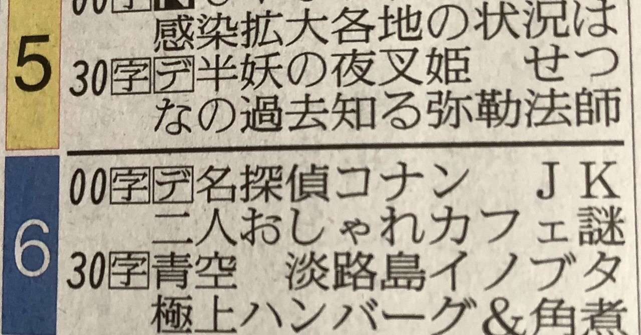 21年1月第4週までの放送予定 エンディングテーマ変更 ずっと大好き名探偵コナン 風優日記 21年1月第4週までの放送予定 エンディングテーマ変更 ずっと大好き名探偵コナン 風優日記