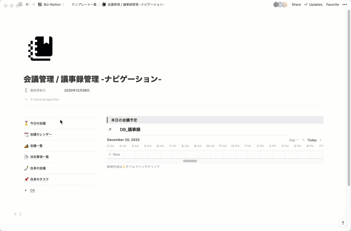 Notionがあれば会議専用のツールなんて 必要ない ノースサンド Note Notionがあれば会議専用のツールなんて 必要ない ノースサンド Note