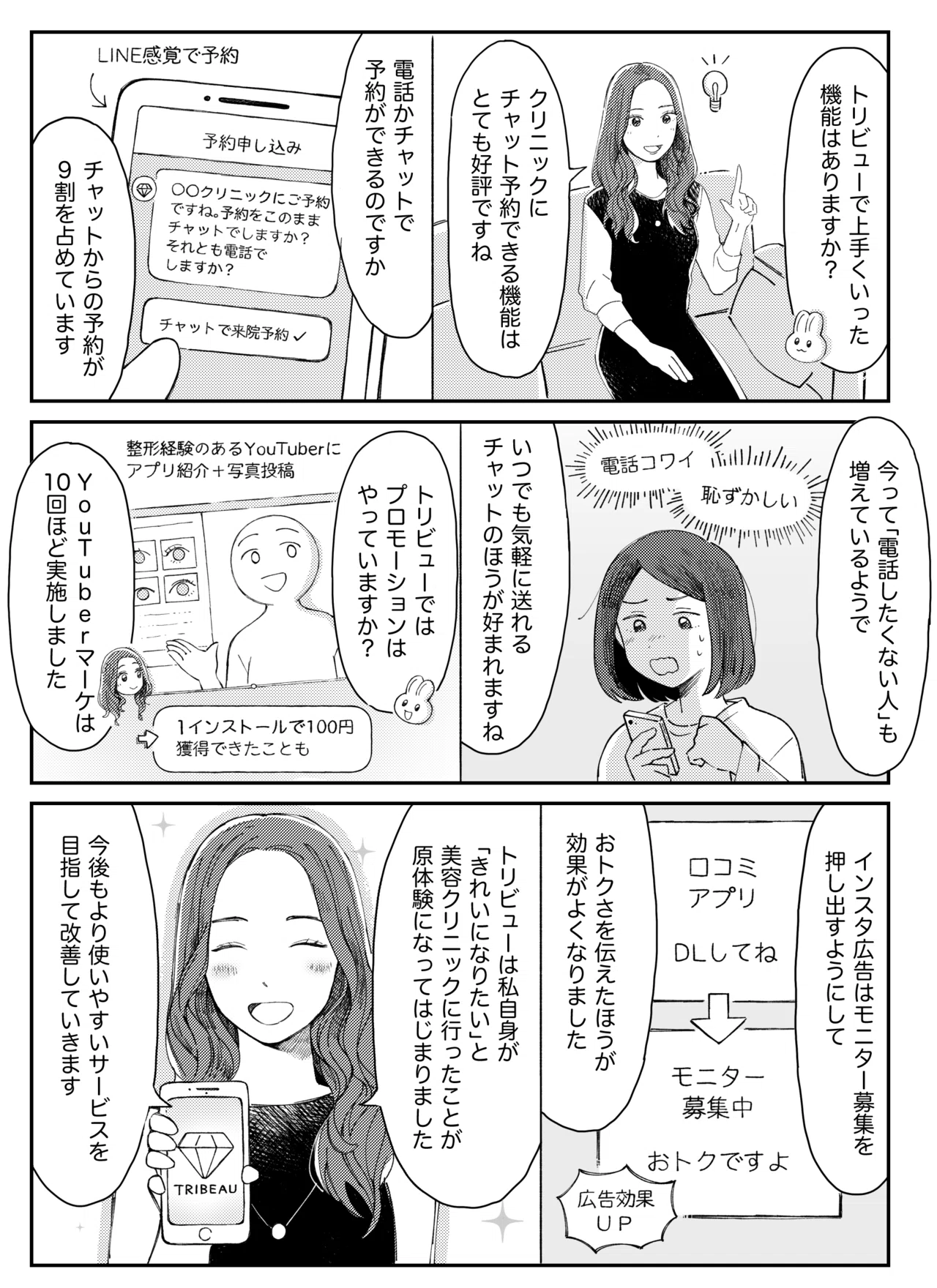 電話したくない人が増えて「チャット予約」が9割を占める。50万