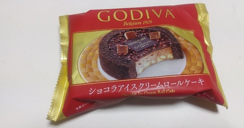 コンビニアイス ゴディバ ショコラアイスクリームロールケーキ ローソン 山崎大和 メンタルブロック解除人 Note
