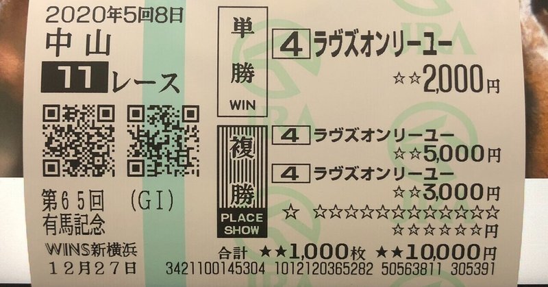 予想 12月27日 日曜 中山11ｒ 有馬記念 M ファルクス 全国27位の競馬予想家 Jraｵｯｽﾞ ﾏｽﾀｰｽﾞ ｸﾞﾗﾝﾌﾟﾘ2019 Note