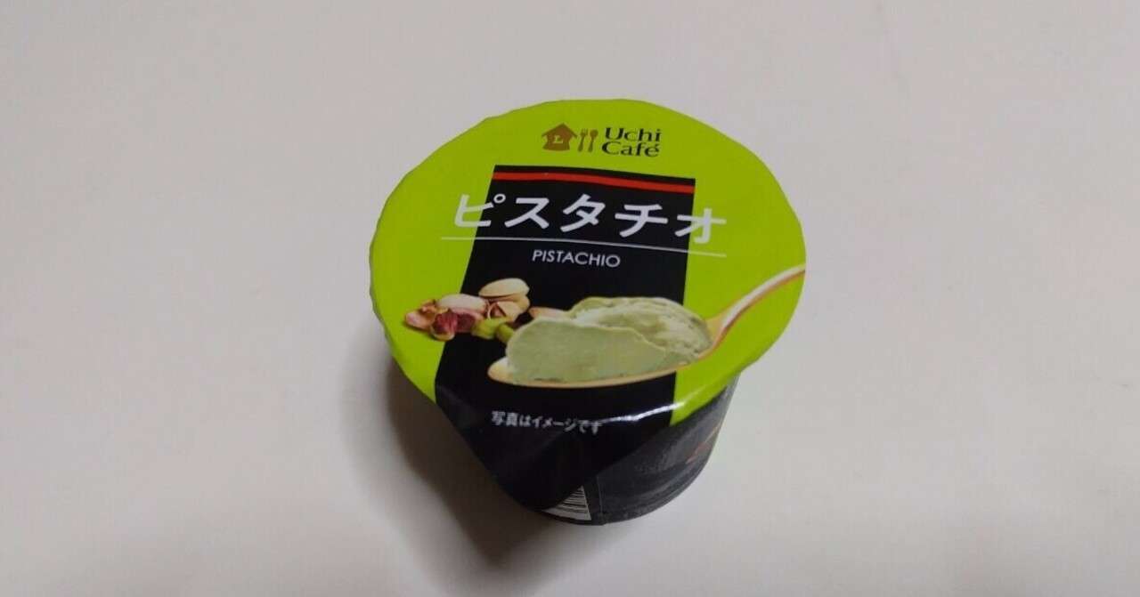 コンビニアイス ピスタチオ ウチカフェ ローソン 山崎大和 メンタルブロック解除人 Note