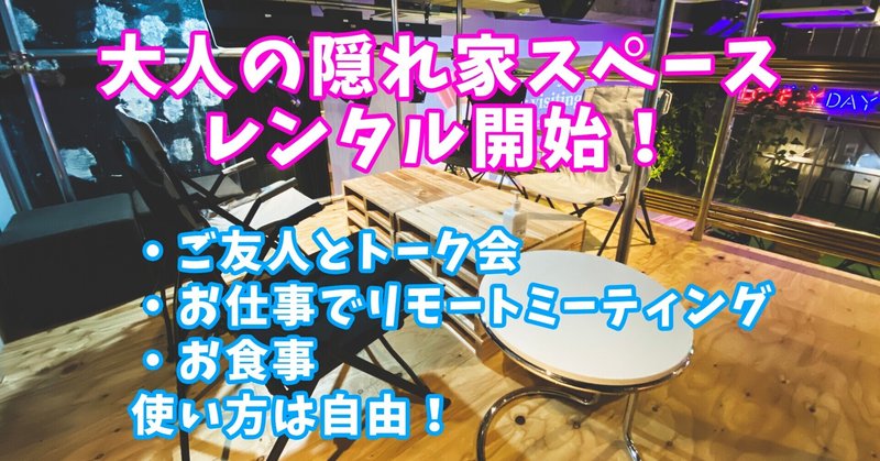 大人の隠れ家 レンタル始めます 1フロア貸切ホテル シアテル札幌 Note
