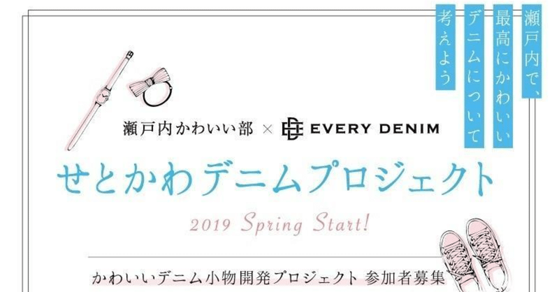 4 ロードマップ作成 緊張の仲間集め 瀬戸内かわいい部 Note