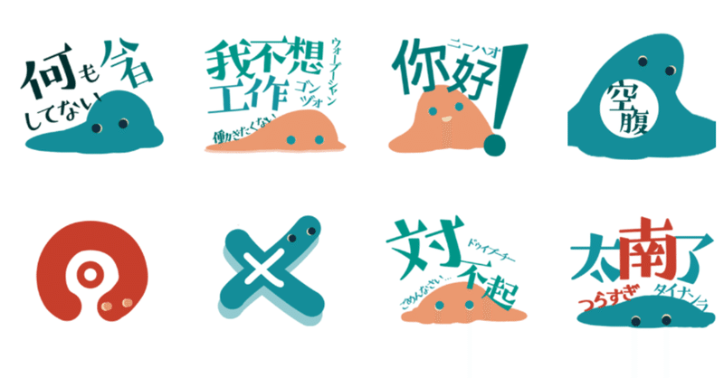 やりたいことをやるラジオ 21 Lineスタンプをつくりたい みやま なつみ Note やりたいことをやるラジオ 21 Lineスタンプをつくりたい みやま なつみ Note