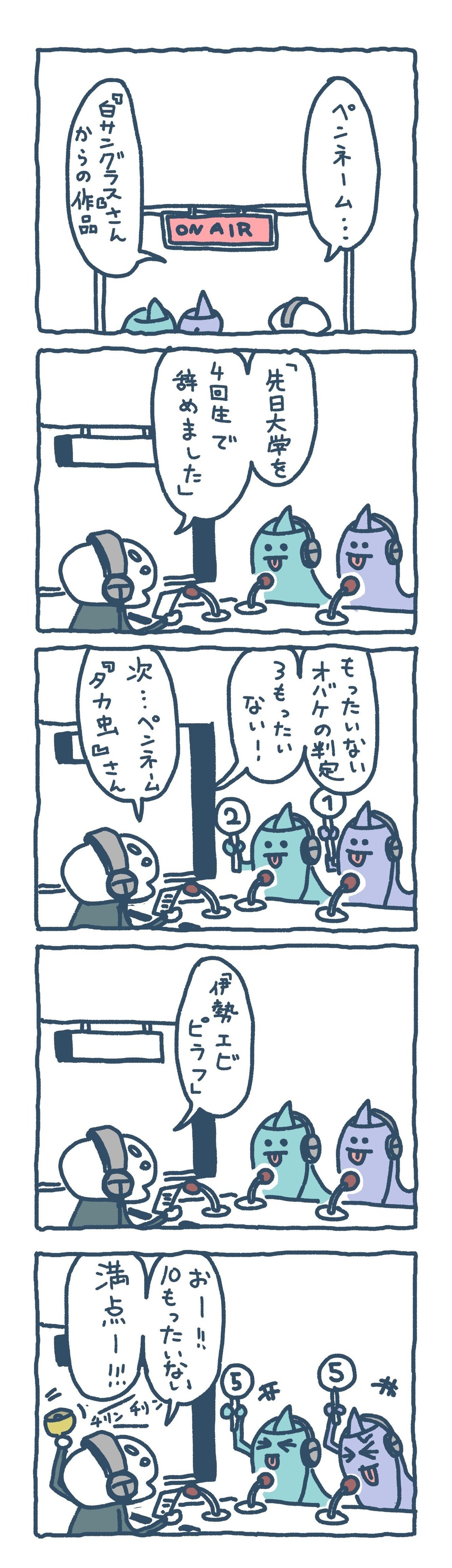 もったいないおばけラジオ