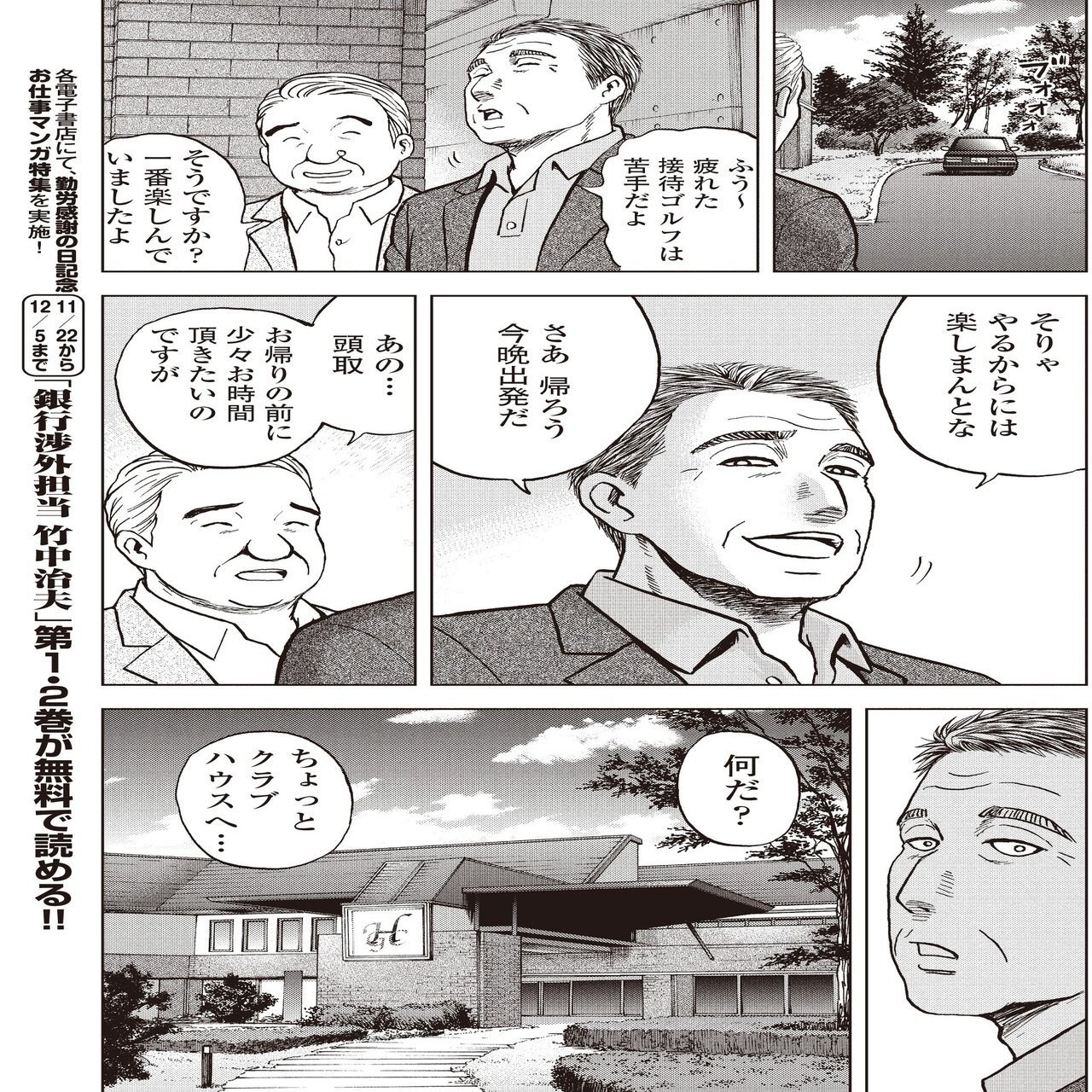 平凡に暮らしていきたいと思っていた男の物語ー竹中治夫 こしのりょう こっしー 漫画家 Note