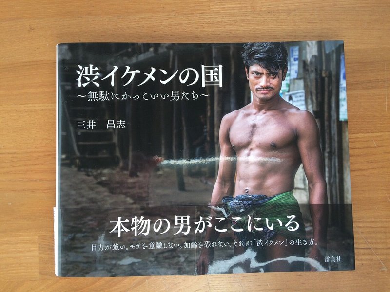 渋イケメンの国 無駄にかっこいい男たち カオの本棚より アイウカオ Note