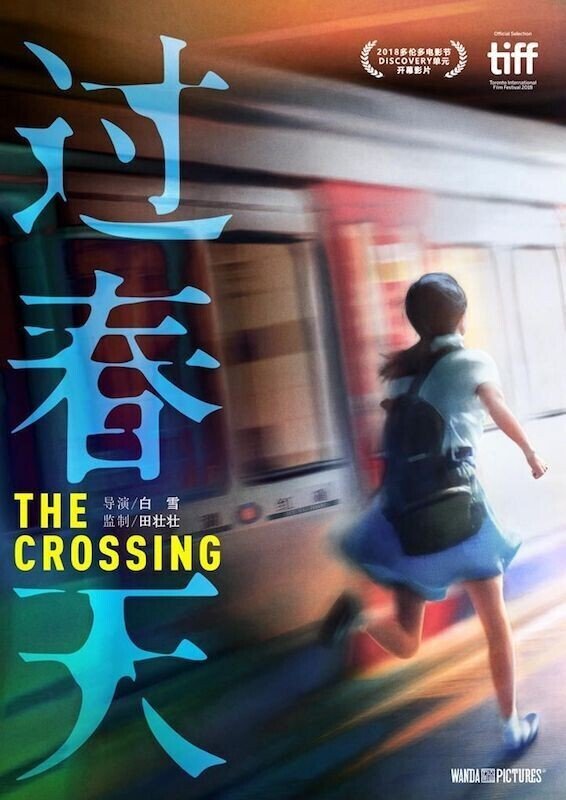 The Crossing 香港と大陸をまたぐ少女