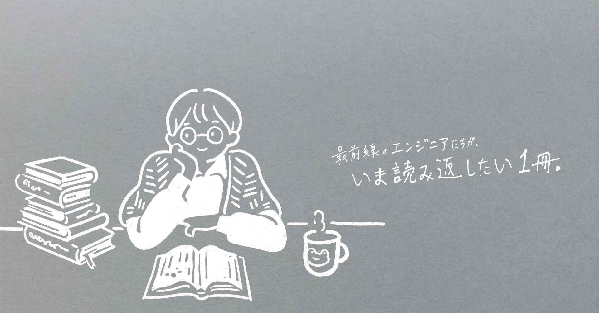 最前線のエンジニアたちが いま読み返したい1冊 Rex Mag ラナエクストラクティブ Note