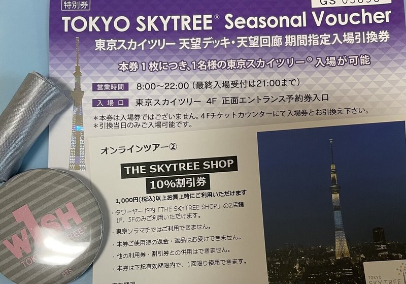 スカイツリーオンラインツアーその 序論 Misaki Note スカイツリーオンラインツアーその 序論 Misaki Note