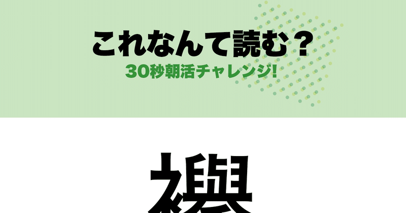 難漢 33 これ なんて読む 持田 卓臣 Mochida Takuomi Note 難漢 33 これ なんて読む 持田 卓臣 Mochida Takuomi Note