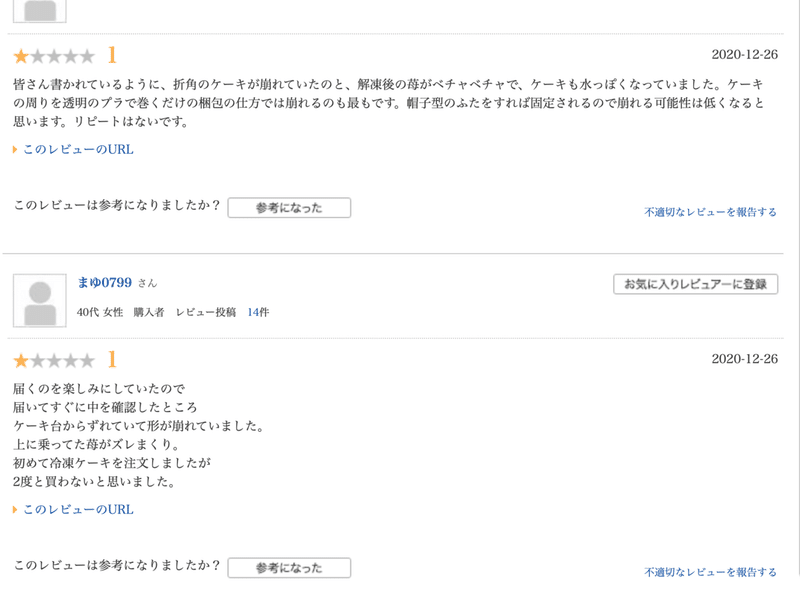 楽天市場 西内花月堂のクリスマスケーキがぐちゃぐちゃすぎて炎上 激裏情報 あなたの好奇心を満たしましょう Note