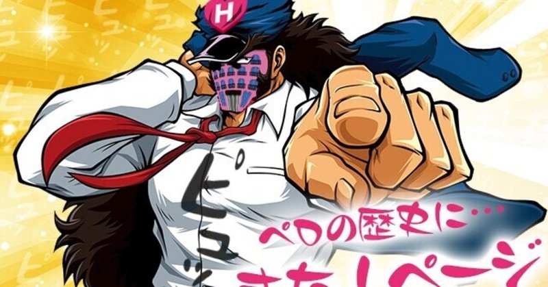 変態馬券師ぺろんちょ Note