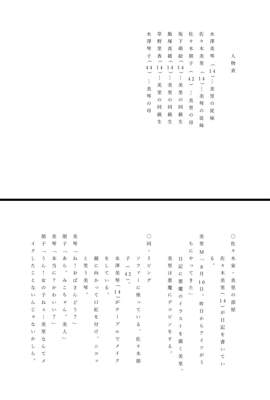 超初稿、大公開！〜脚本ってこうやって作るんや〜｜深月あかり（脚本家）