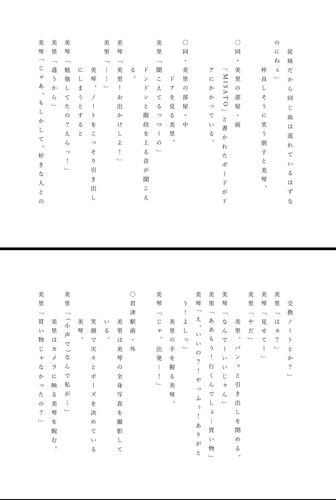 超初稿、大公開！〜脚本ってこうやって作るんや〜｜深月あかり（脚本家）