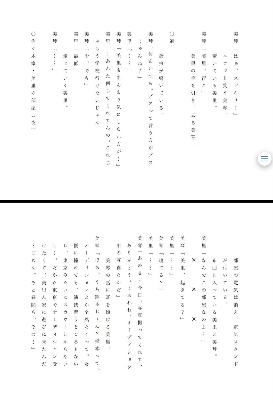 超初稿、大公開！〜脚本ってこうやって作るんや〜｜深月あかり（脚本家）