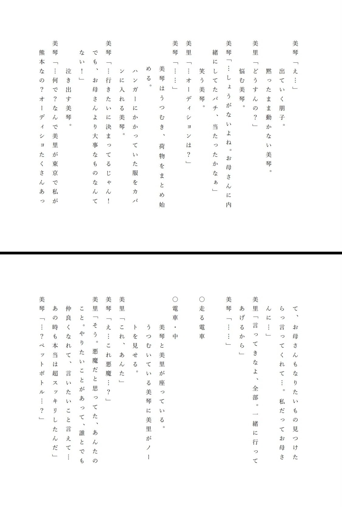 超初稿、大公開！〜脚本ってこうやって作るんや〜｜深月あかり（脚本家）