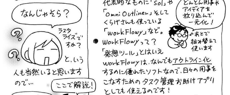 くらげ×寺島ヒロ　発達障害あるある対談 第44回　タスク管理は常に上書き！？ADHDが使いやすいネットサービスってどんなのがあるの！？ってお話