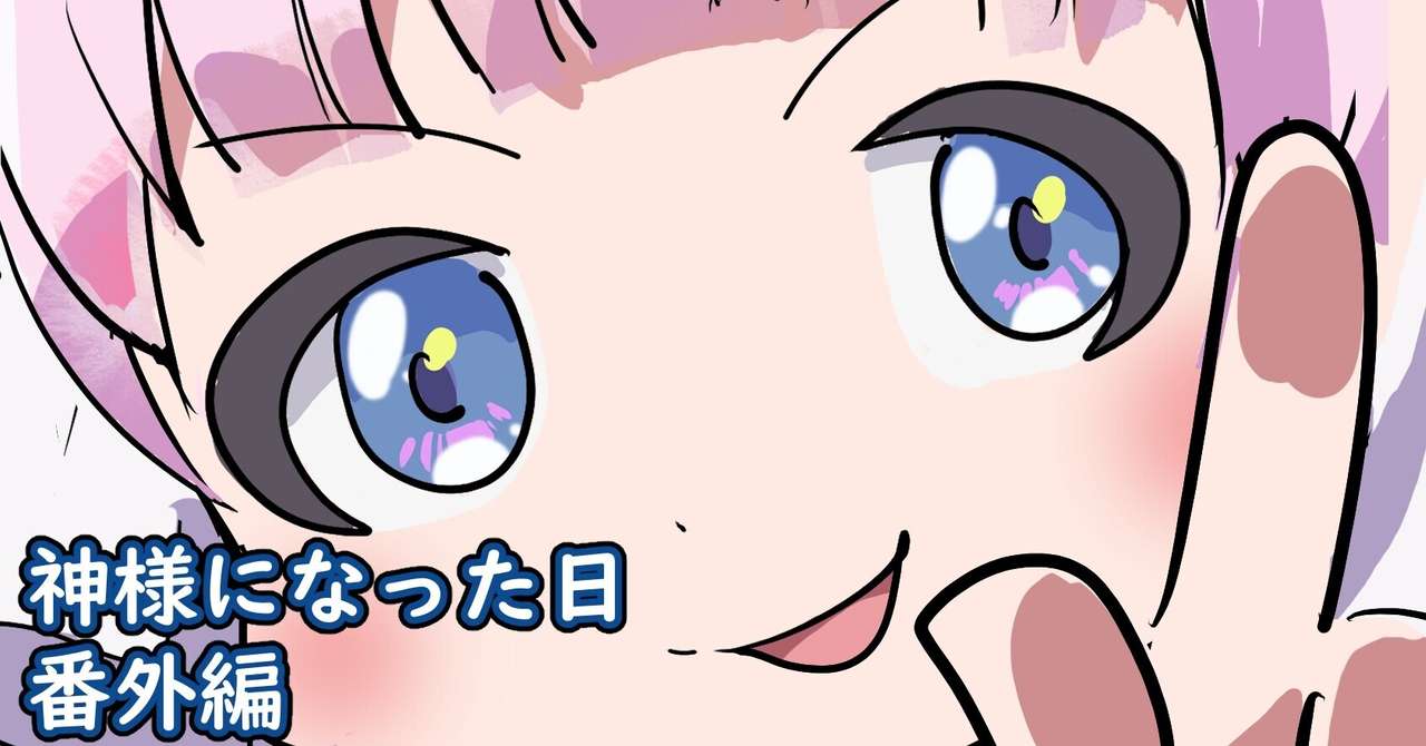 神様になった日 最終回前特集①~キャラクター~｜レペゼン中野 ...